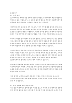 OCI주식회사 사무직 자기소개서-3