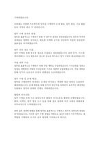 OCI주식회사 사무직 자기소개서-9