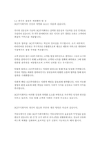 OCI주식회사 사무직 자기소개서-18