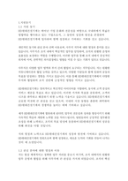 HD현대건설기계 사무직 자기소개서-3