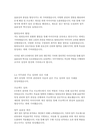 GS칼텍스 사무직 자기소개서-11