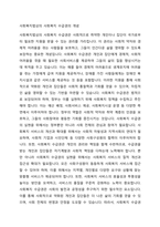 사회복지법제와실천 과목은 사회서비스를 시행하는데 있어 반드시 필요한정책과 관련법에 대해 학습하는 과목이다 따라서 본 과정에서는 사회복지의 궁극적 목적인 인간의 삶의 질 향상을 위한 국가적 차원의 사회서비스를 이해하기 위한 학습을 진행한다 사회복지법상의 사회복지 수급권의 개념과 헌법상  사회적 기본권의 성격, 사회복지수급권의 보호와제한에 대하여 자신의 의견을-2