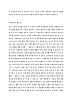 산업복지의 서비스 대상인 특정한 집단(분야별) 가운데 실제사례 집단(분야)을 중심으로 사례분석 연구-3