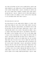 산업복지의 서비스 대상인 특정한 집단(분야별) 가운데 실제사례 집단(분야)을 중심으로 사례분석 연구-4