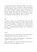 산업복지의 서비스 대상인 특정한 집단(분야별) 가운데 실제사례 집단(분야)을 중심으로 사례분석 연구-5