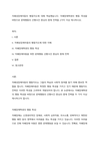 자폐성장애아동의 행동지도에 대해 학습했습니다 자폐장애학생의 행동 특성을 바탕으로 문제행동의 선행사건 중심의 중재 전략을 2가지 이상 제시하시오-1