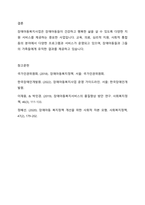 장애아동복지사업의 종류를 2페이지로 정리하여 제출합시다-4