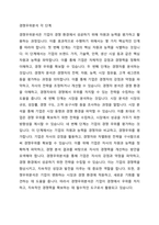 전기자동차의 출현으로 기존 글로벌 자동차 기업들의 경쟁기업으로 구글 등 IT기업들이 부상하고 있다 이러한 관점에서 경쟁의 개념과 경쟁우위 분석 과정 각 단계에 대해 설명하시오-3