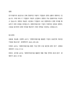 전기자동차의 출현으로 기존 글로벌 자동차 기업들의 경쟁기업으로 구글 등 IT기업들이 부상하고 있다 이러한 관점에서 경쟁의 개념과 경쟁우위 분석 과정 각 단계에 대해 설명하시오-4