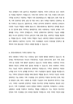 전통사회와 현대사회에서의 가족의 범위, 가족의 기능을 비교하여 토론해 봅시다-3