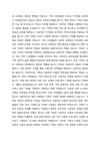 전통사회와 현대사회에서의 가족의 범위, 가족의 기능을 비교하여 토론해 봅시다-4
