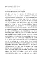 전통사회와 현대사회에서의 가족의 범위, 가족의 기능을 비교하여 토론해 봅시다-5