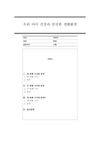 영유아의 건강과 안전한 생활환경과 관련된 기사 3개를 스크랩하여 분석하시오-1