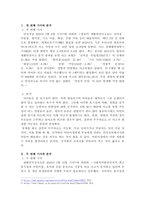 영유아의 건강과 안전한 생활환경과 관련된 기사 3개를 스크랩하여 분석하시오-2