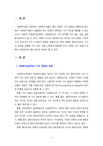 [사회복지실천론] 사회복지실천에서 가치갈등의 유형과 가치갈등의 해결책에 대해 논하시오.-2
