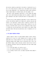 [사회복지실천론] 사회복지실천에서 가치갈등의 유형과 가치갈등의 해결책에 대해 논하시오.-3