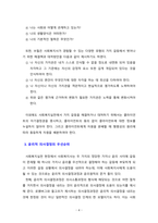 [사회복지실천론] 사회복지실천에서 가치갈등의 유형과 가치갈등의 해결책에 대해 논하시오.-4