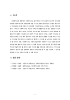 [사회복지실천론] 사회복지실천에서 가치갈등의 유형과 가치갈등의 해결책에 대해 논하시오.-6