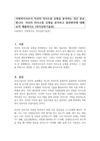 사회복지사로서 자신의 의사소통 유형을 분석하는 것은 중요합니다 자신의 의사소통 유형을 분석하고 발전방안에 대해 요약 제출하시오 (복지실천기술론)-1