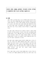 유전자 변형 식품을 섭취해도 우리에게 아무런 부작용이 없을까에 대한 자신의 생각을 서술하시오-1