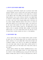 [인간행동과사회환경] 로저스의 인본주의이론이 발생한 배경과 개념에 관해서 설명하시고, 로저스의 이론이 사회복지실천에 미친 영향에 관하여 서술하시오.-2