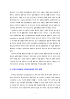 [인간행동과사회환경] 로저스의 인본주의이론이 발생한 배경과 개념에 관해서 설명하시고, 로저스의 이론이 사회복지실천에 미친 영향에 관하여 서술하시오.-3