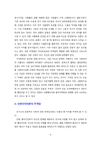 [인간행동과사회환경] 로저스의 인본주의이론이 발생한 배경과 개념에 관해서 설명하시고, 로저스의 이론이 사회복지실천에 미친 영향에 관하여 서술하시오.-4