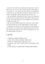 [인간행동과사회환경] 로저스의 인본주의이론이 발생한 배경과 개념에 관해서 설명하시고, 로저스의 이론이 사회복지실천에 미친 영향에 관하여 서술하시오.-5