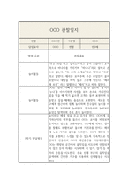 만0세 1학기 영아 한명당 놀이4개,일상2개 관찰일지 및 발달평가-2