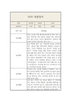 만0세 1학기 영아 한명당 놀이4개,일상2개 관찰일지 및 발달평가-3