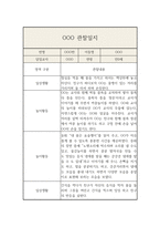 만0세 1학기 영아 한명당 놀이4개,일상2개 관찰일지 및 발달평가-7