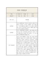 만0세 1학기 영아 한명당 놀이4개,일상2개 관찰일지 및 발달평가-8
