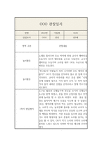 만0세 1학기 영아 한명당 놀이4개,일상2개 관찰일지 및 발달평가-10