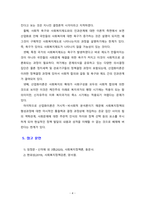 [사회복지정책론] 산업화이론(수렴이론)과 복지국가와의 관련성 및 이론의 한계점에 대해 토론하시오.-4