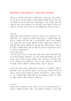 헤어디자이너, 헤어스타일리스트, 미용사 합격 자기소개서-1