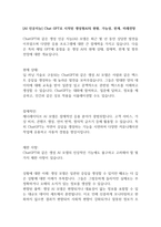 [AI 인공지능] Chat GPT로 시작된 생성형AI의 현황, 가능성, 한계, 미래전망-1