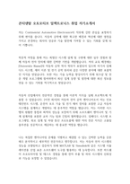 콘티넨탈 오토모티브 일렉트로닉스 취업 자기소개서-1