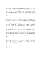 콘티넨탈 오토모티브 일렉트로닉스 취업 자기소개서-2