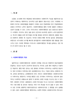 [사회복지행정론] 우리나라 사회복지행정의 역사를 설명하시오.-2
