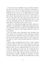 [사회복지행정론] 우리나라 사회복지행정의 역사를 설명하시오.-4