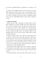 [사회복지행정론] 우리나라 사회복지행정의 역사를 설명하시오.-5
