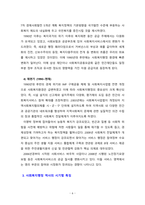 [사회복지행정론] 우리나라 사회복지행정의 역사를 설명하시오.-6