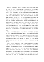 [사회복지행정론] 우리나라 사회복지행정의 역사를 설명하시오.-7
