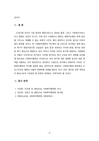 [사회복지행정론] 우리나라 사회복지행정의 역사를 설명하시오.-8