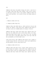 언어발달장애] 자폐범주성 장애의 언어적 특성을 설명하고, 교사로서 어떻게 중재를 하면 효과적으로 의사소통 지원을 할 수 있는지 예를 들어 3가지 이상 중재방법을 제시해 논의하시오-2