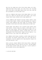 언어발달장애] 자폐범주성 장애의 언어적 특성을 설명하고, 교사로서 어떻게 중재를 하면 효과적으로 의사소통 지원을 할 수 있는지 예를 들어 3가지 이상 중재방법을 제시해 논의하시오-3