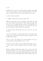 언어발달장애] 자폐범주성 장애의 언어적 특성을 설명하고, 교사로서 어떻게 중재를 하면 효과적으로 의사소통 지원을 할 수 있는지 예를 들어 3가지 이상 중재방법을 제시해 논의하시오-5