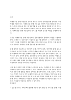 언어발달장애] 자폐범주성 장애의 언어적 특성을 설명하고, 교사로서 어떻게 중재를 하면 효과적으로 의사소통 지원을 할 수 있는지 예를 들어 3가지 이상 중재방법을 제시해 논의하시오-7
