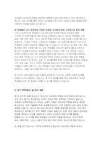 부산대학교 교육대학원 학생상담전공 수학계획서) 부산대학교 교육대학원 학생상담교육 자기소개 연구(관심) 분야 연구 목적(동기) 및 연구 계획 부산대 교육대학원 연구계획서 수학계획서 합격 예문-4