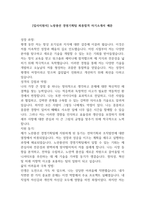 [입사지원서] 노랑풍선 경영기획팀 최종합격 자기소개서 예문-1